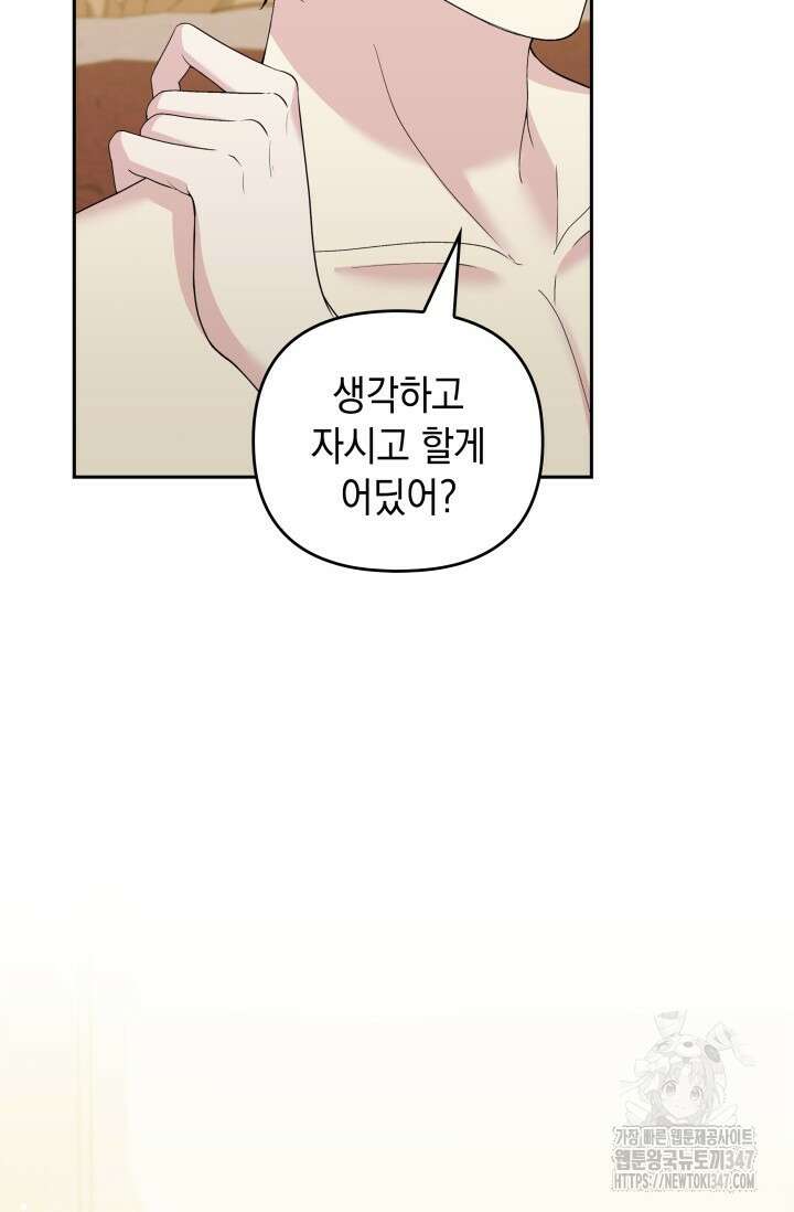 폐후의 스캔들 53화 20