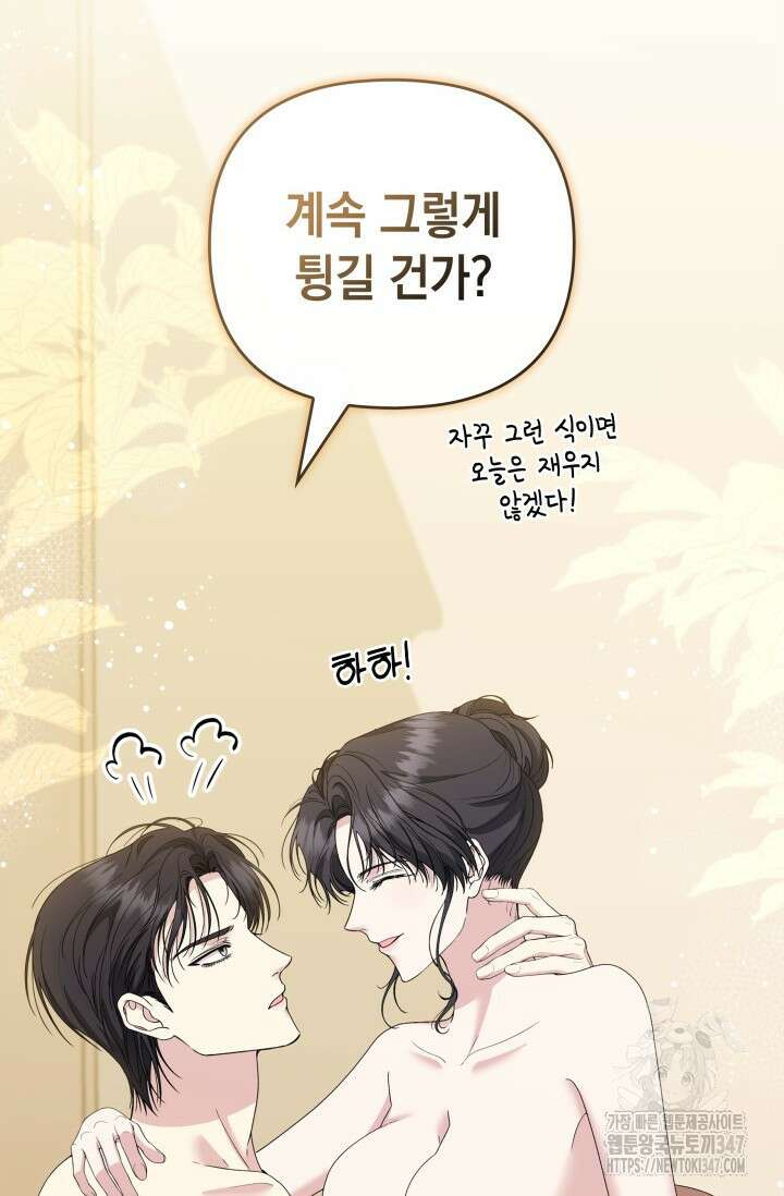 폐후의 스캔들 53화 21