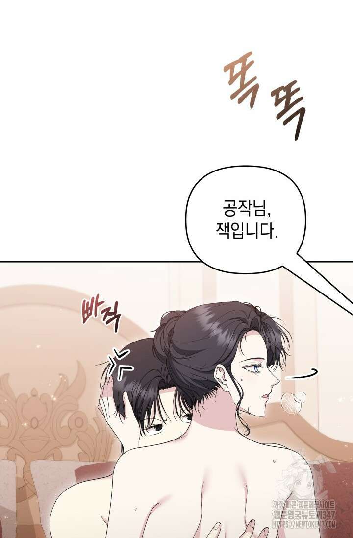 폐후의 스캔들 53화 25