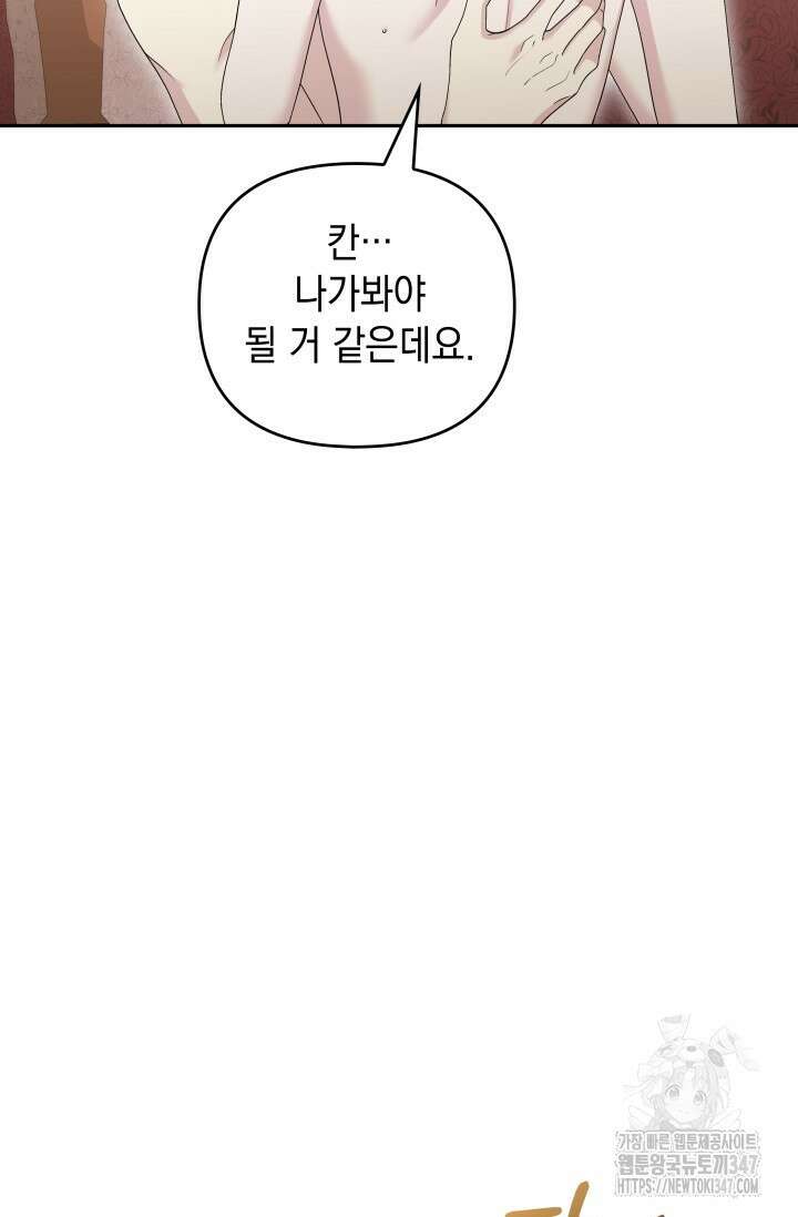 폐후의 스캔들 53화 26