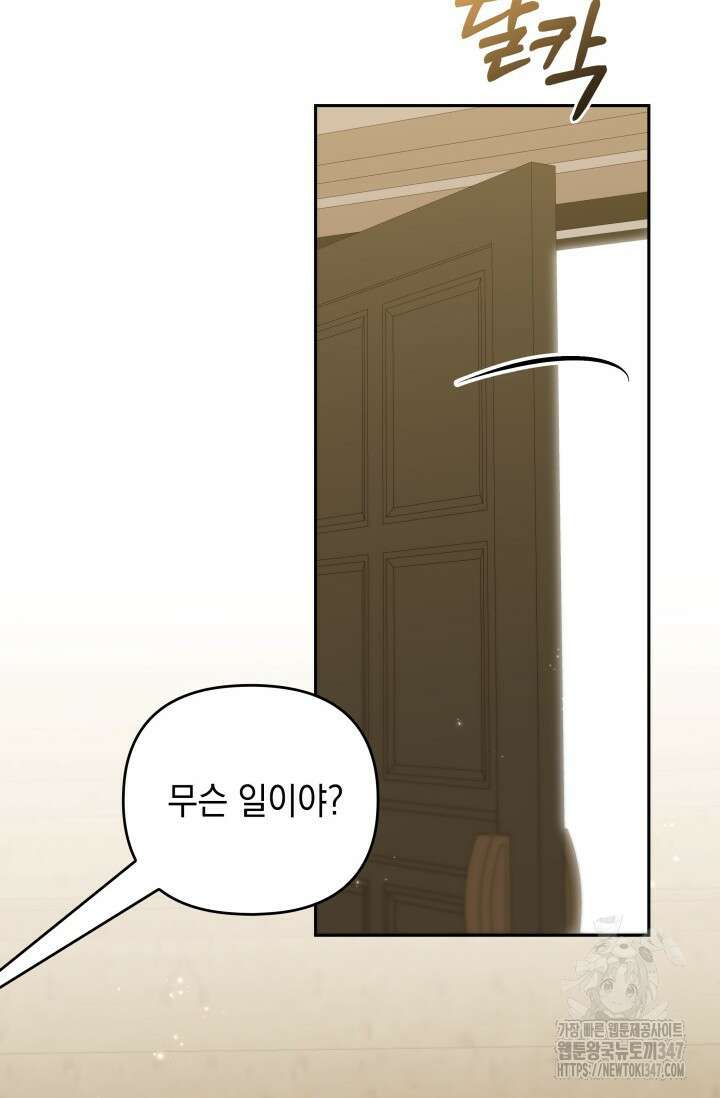 폐후의 스캔들 53화 27