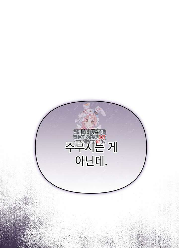 남주의 엄마가 되어버렸다 118화 1