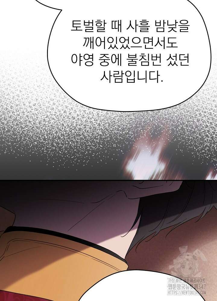 남주의 엄마가 되어버렸다 118화 5