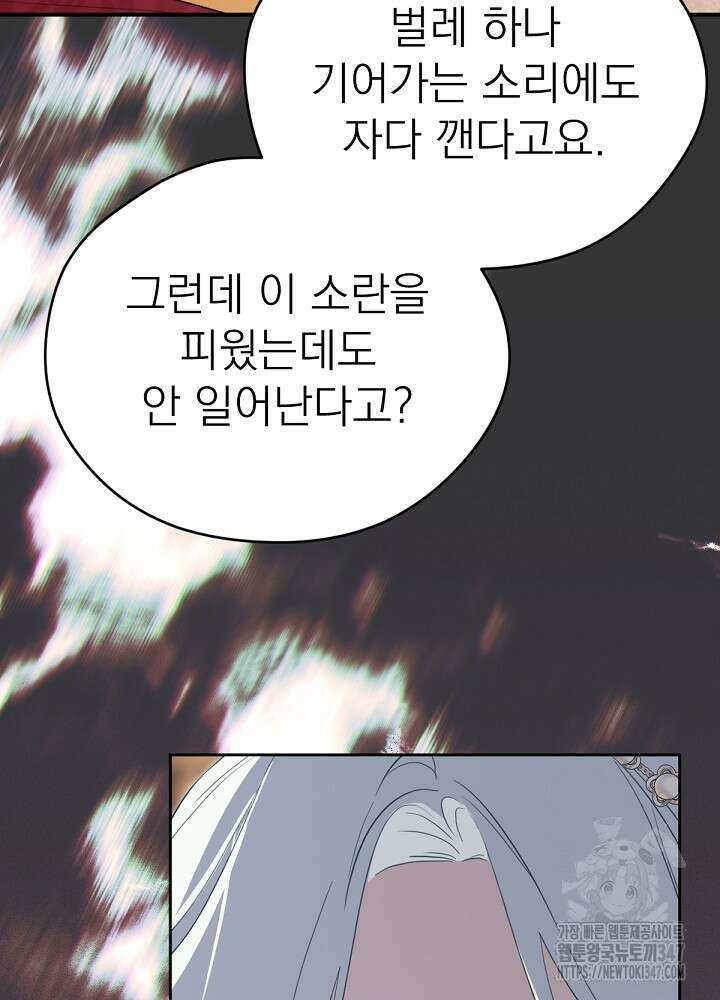 남주의 엄마가 되어버렸다 118화 6