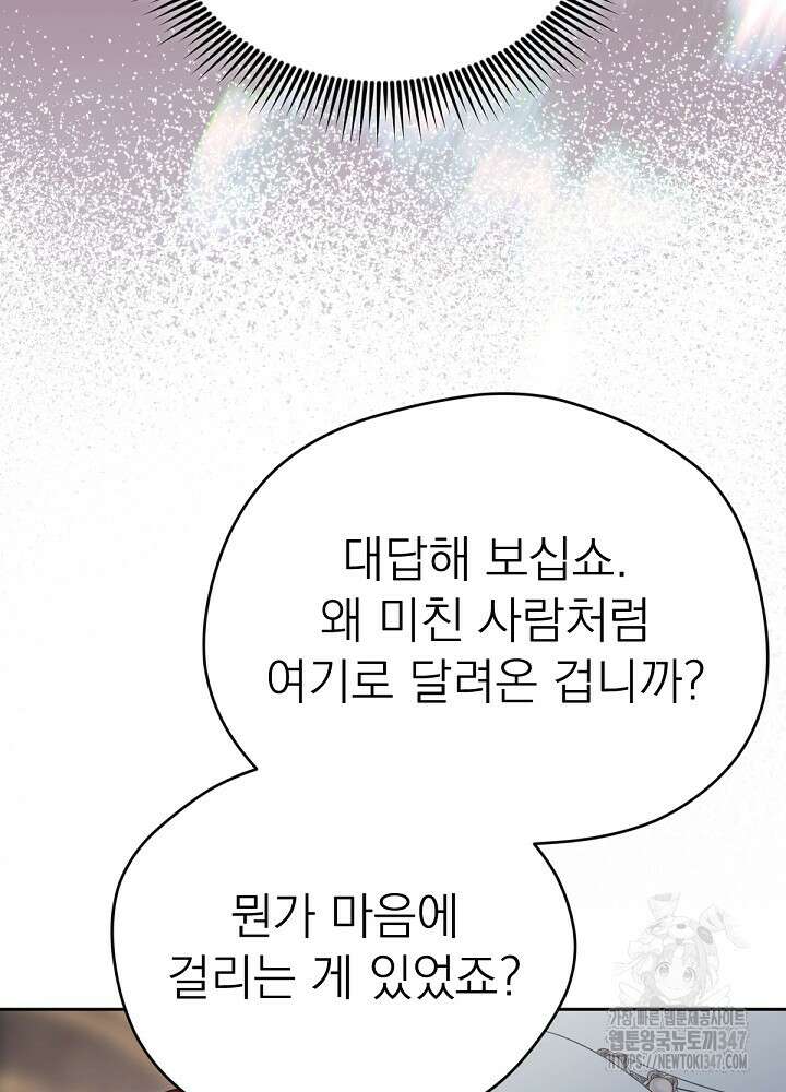 남주의 엄마가 되어버렸다 118화 8