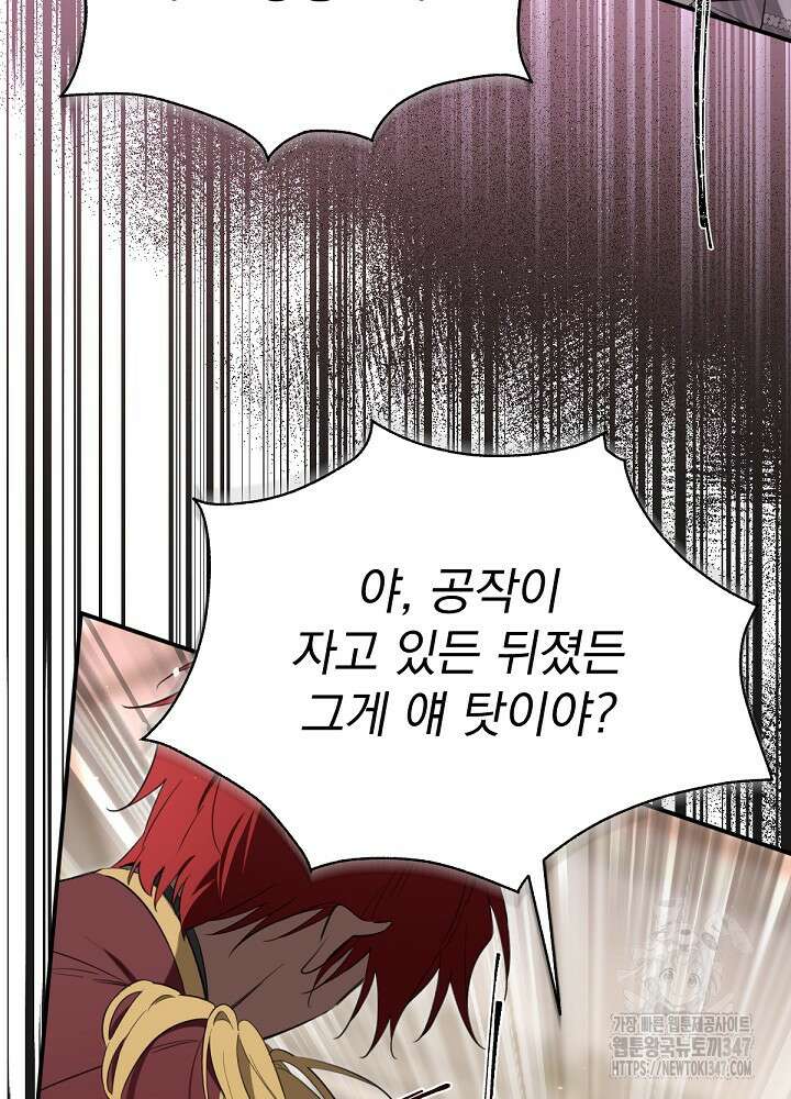 남주의 엄마가 되어버렸다 118화 12