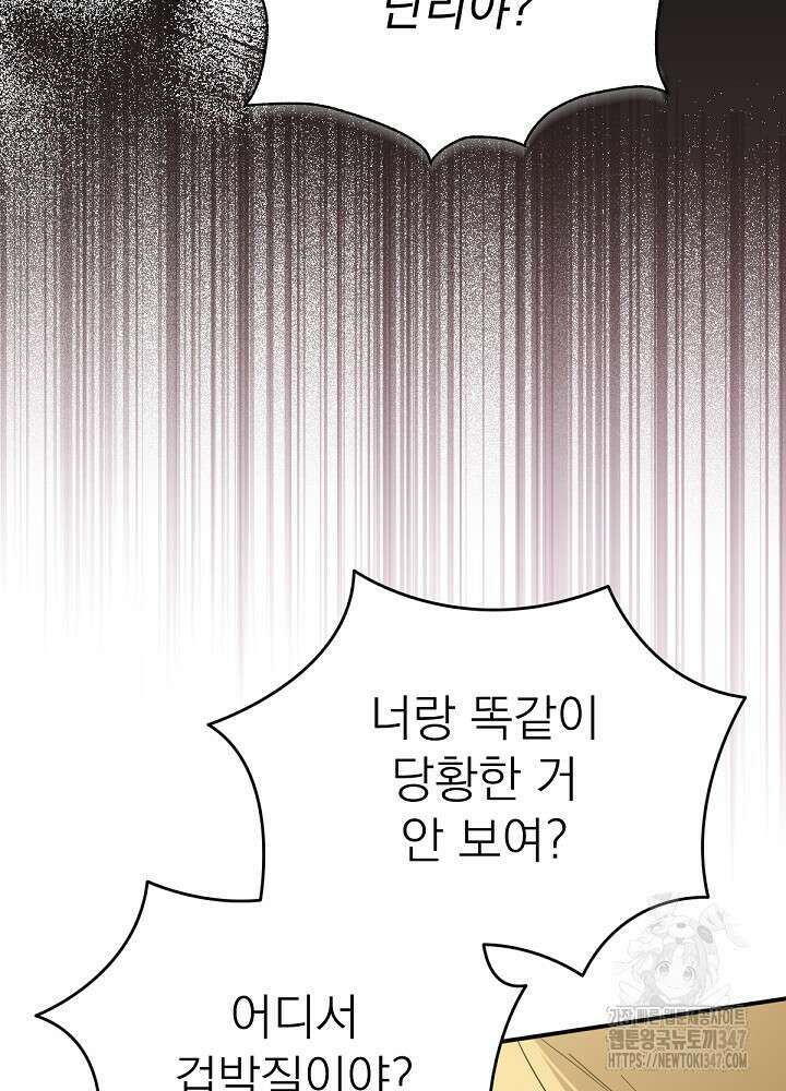 남주의 엄마가 되어버렸다 118화 14