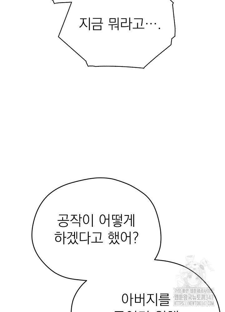 남주의 엄마가 되어버렸다 118화 16