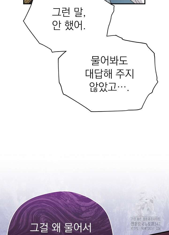 남주의 엄마가 되어버렸다 118화 18