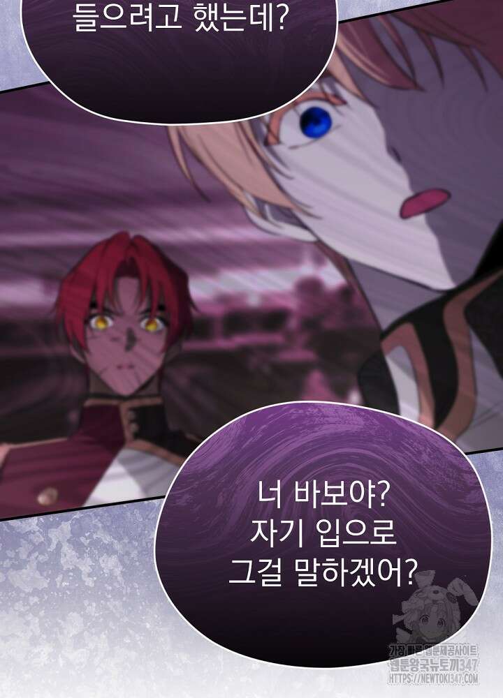 남주의 엄마가 되어버렸다 118화 19