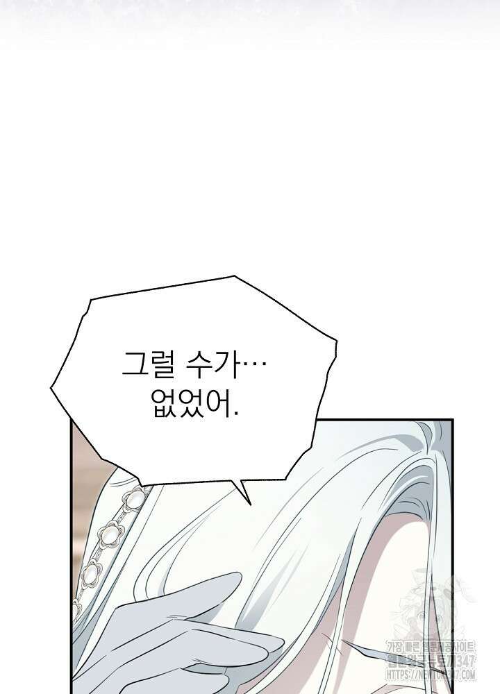 남주의 엄마가 되어버렸다 118화 20