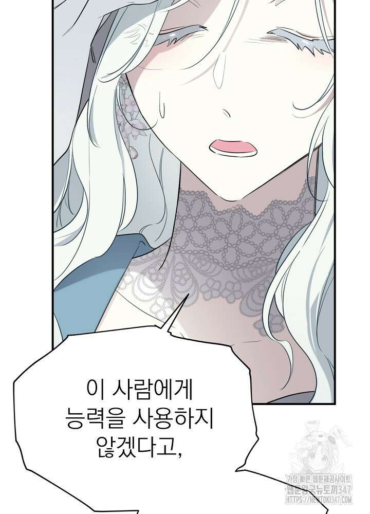 남주의 엄마가 되어버렸다 118화 21