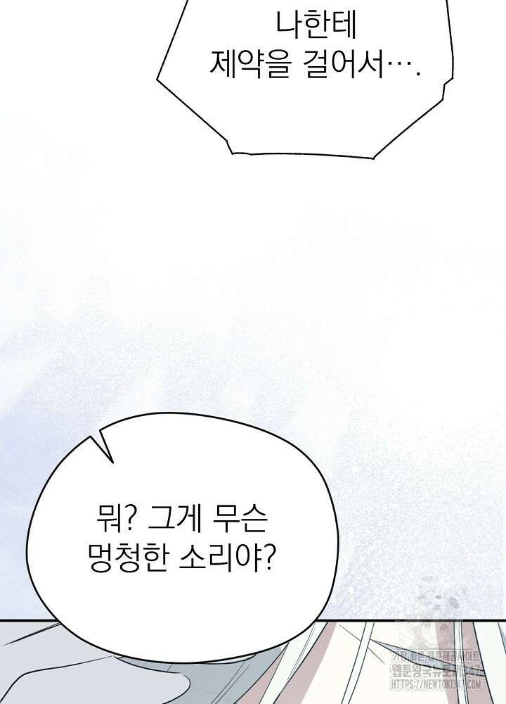 남주의 엄마가 되어버렸다 118화 22