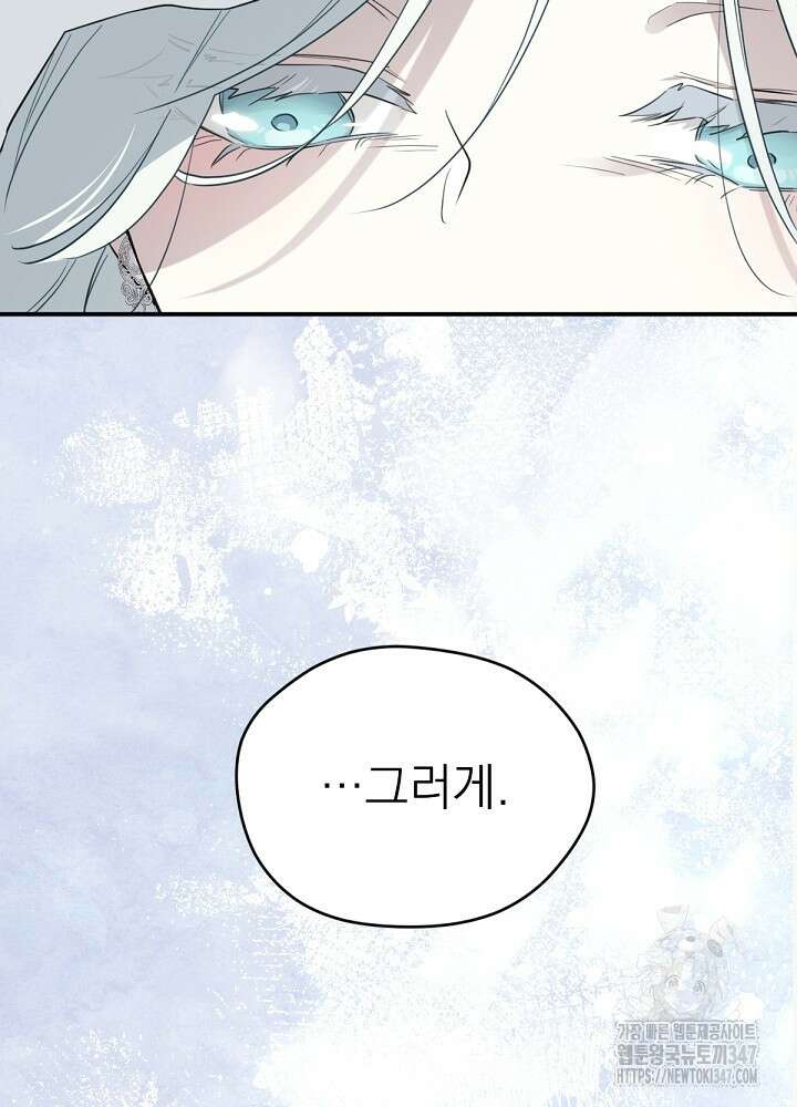남주의 엄마가 되어버렸다 118화 23