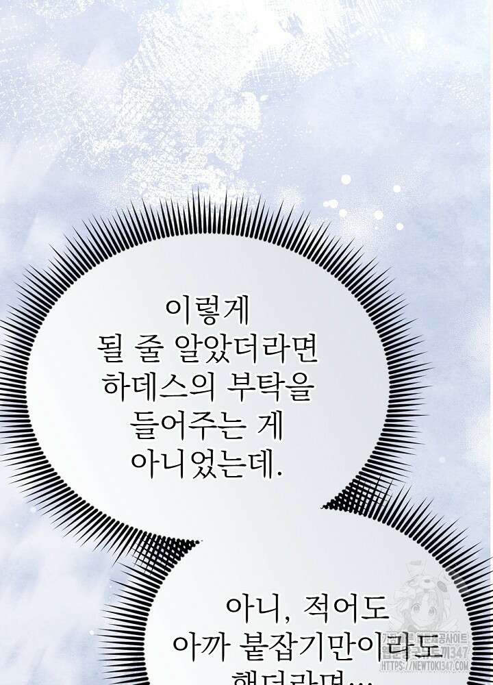 남주의 엄마가 되어버렸다 118화 24