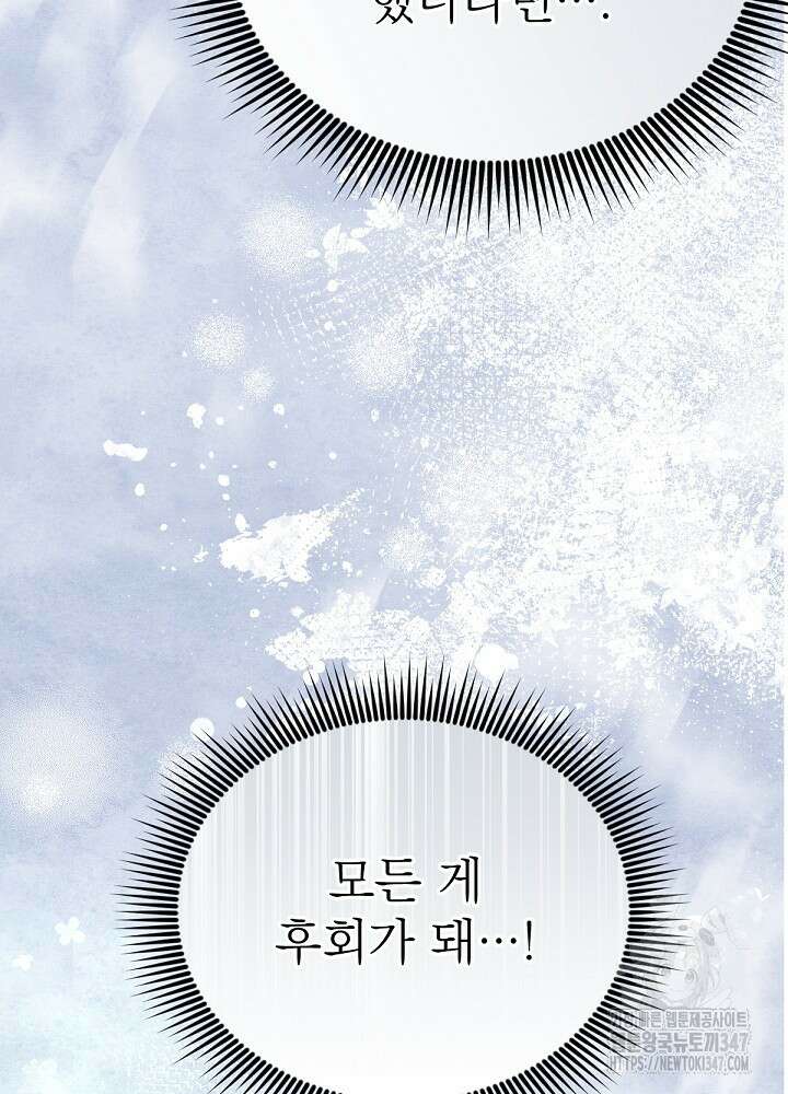남주의 엄마가 되어버렸다 118화 25