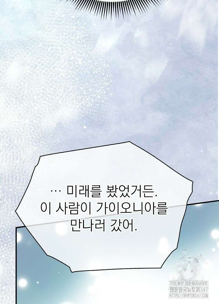 남주의 엄마가 되어버렸다 118화 26