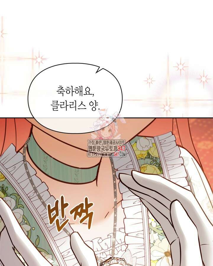 겨울성의 아기 죄수님 43화 1