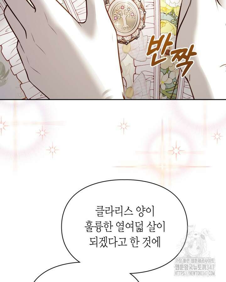 겨울성의 아기 죄수님 43화 2