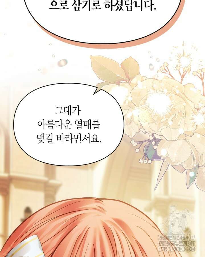 겨울성의 아기 죄수님 43화 5