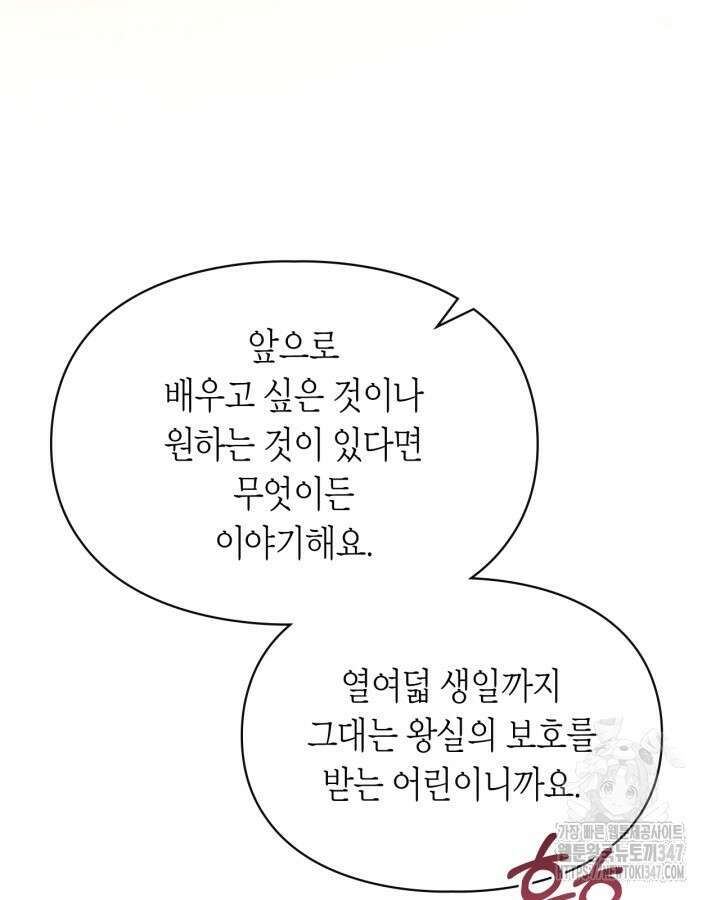 겨울성의 아기 죄수님 43화 8