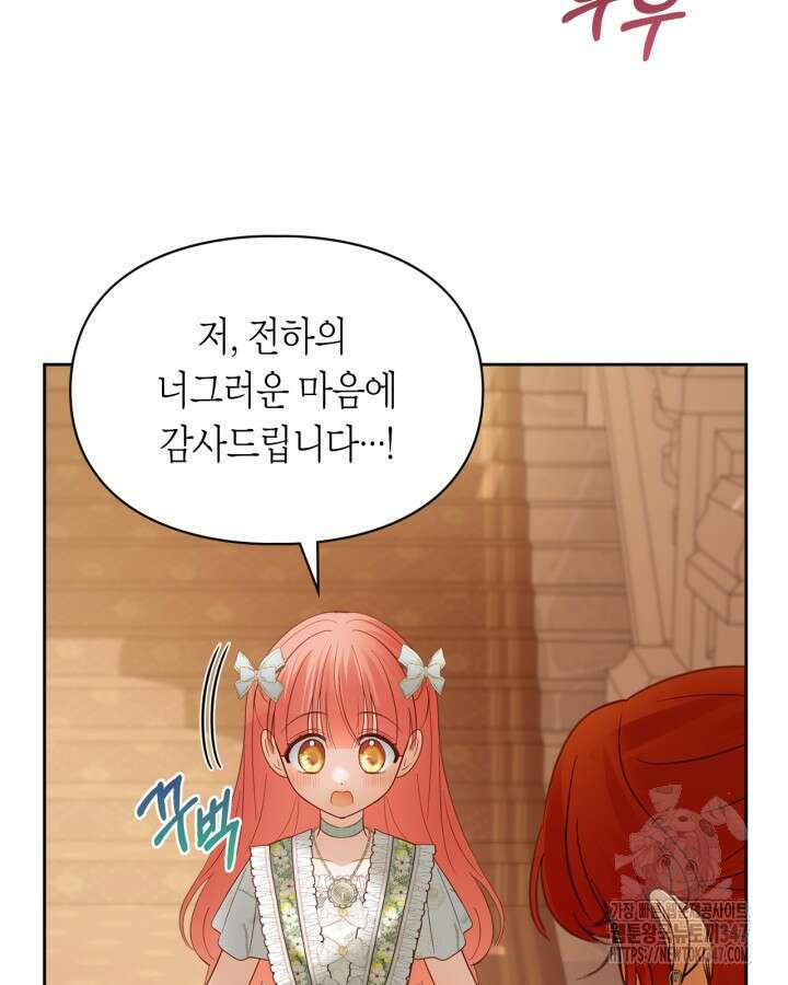 겨울성의 아기 죄수님 43화 9