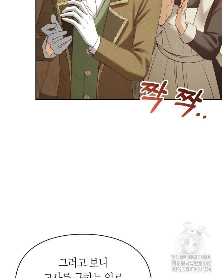 겨울성의 아기 죄수님 43화 13