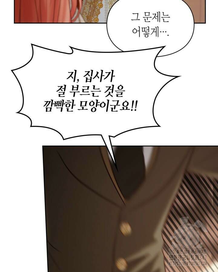 겨울성의 아기 죄수님 43화 15