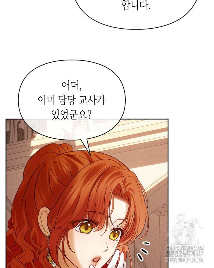 겨울성의 아기 죄수님 43화 23