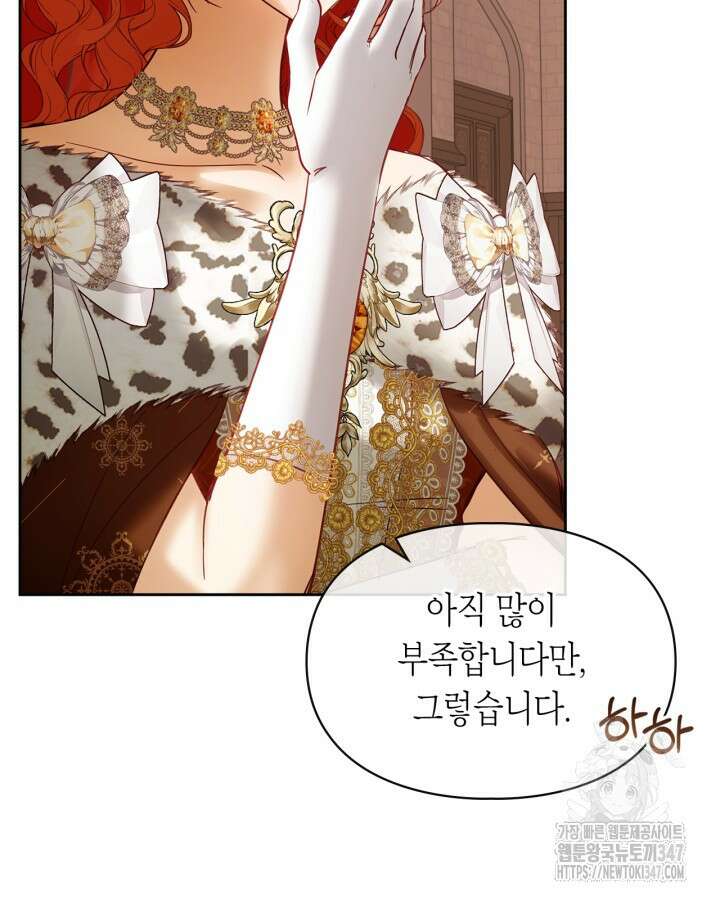 겨울성의 아기 죄수님 43화 24