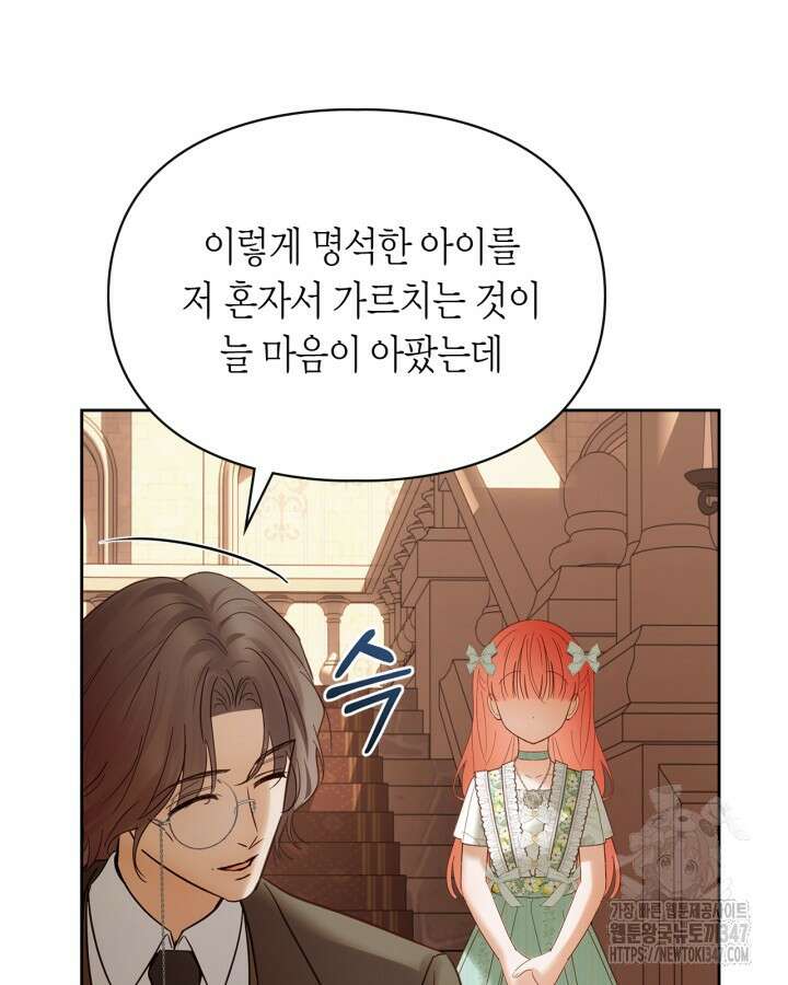겨울성의 아기 죄수님 43화 25