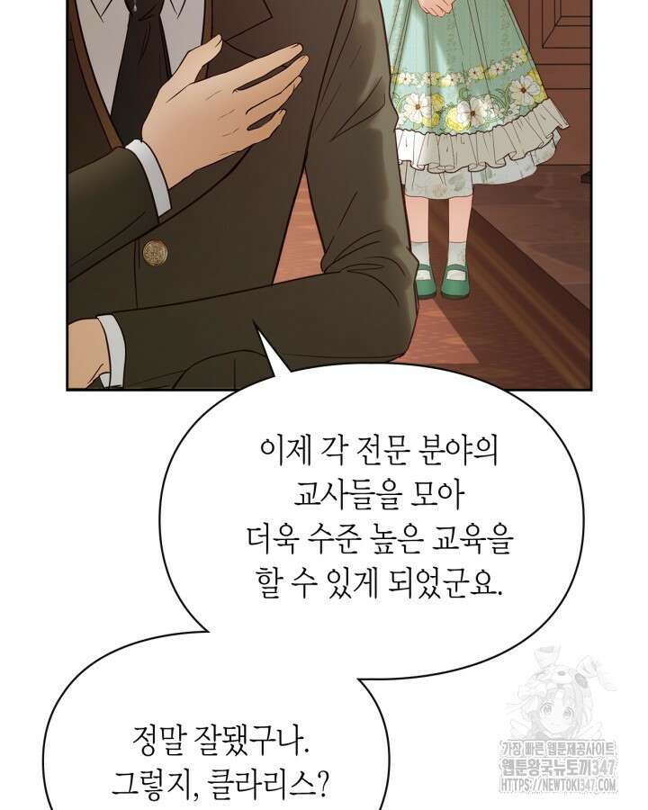 겨울성의 아기 죄수님 43화 26