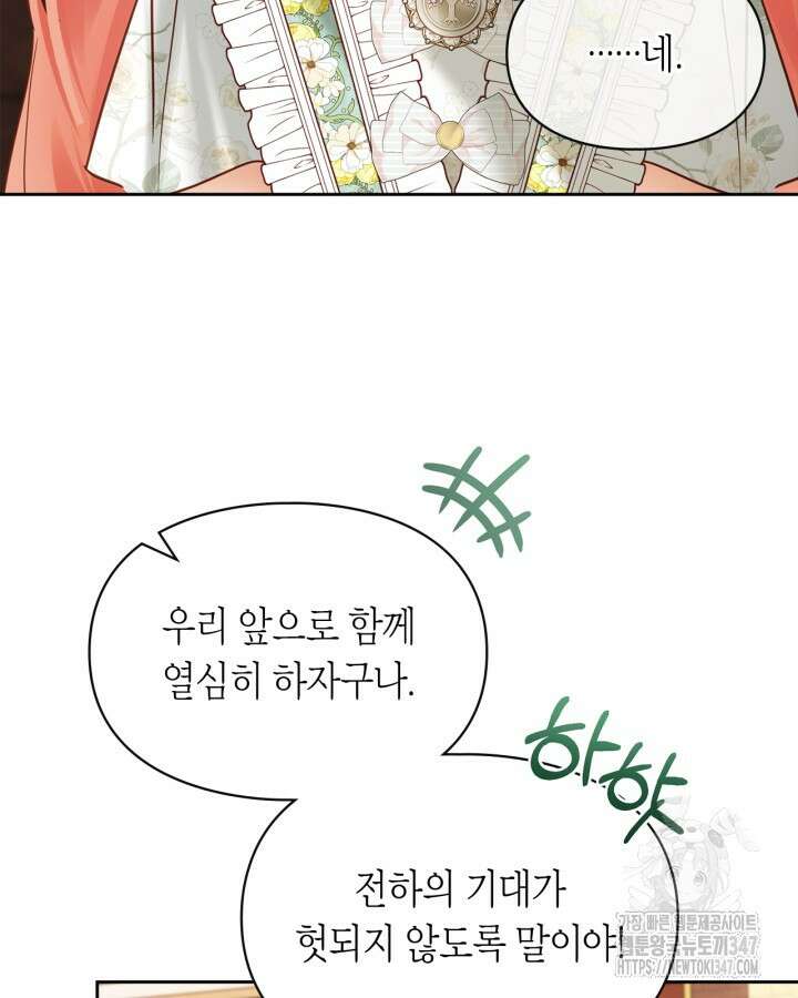 겨울성의 아기 죄수님 43화 28