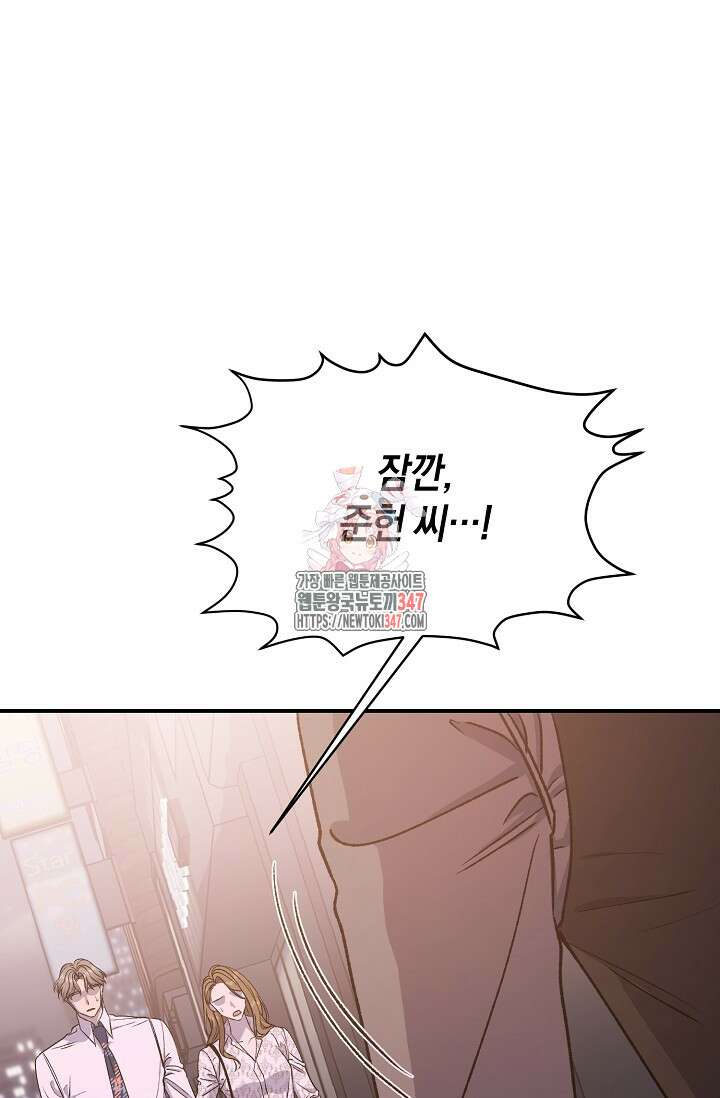정략결혼의 조건 33화 1
