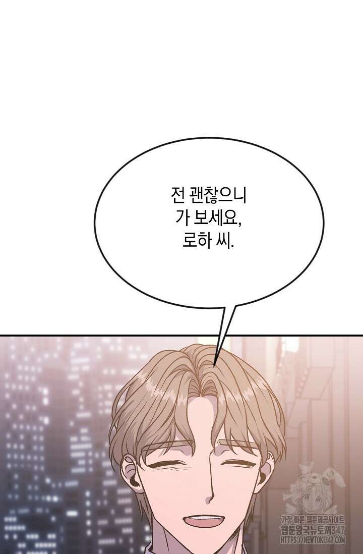 정략결혼의 조건 33화 4