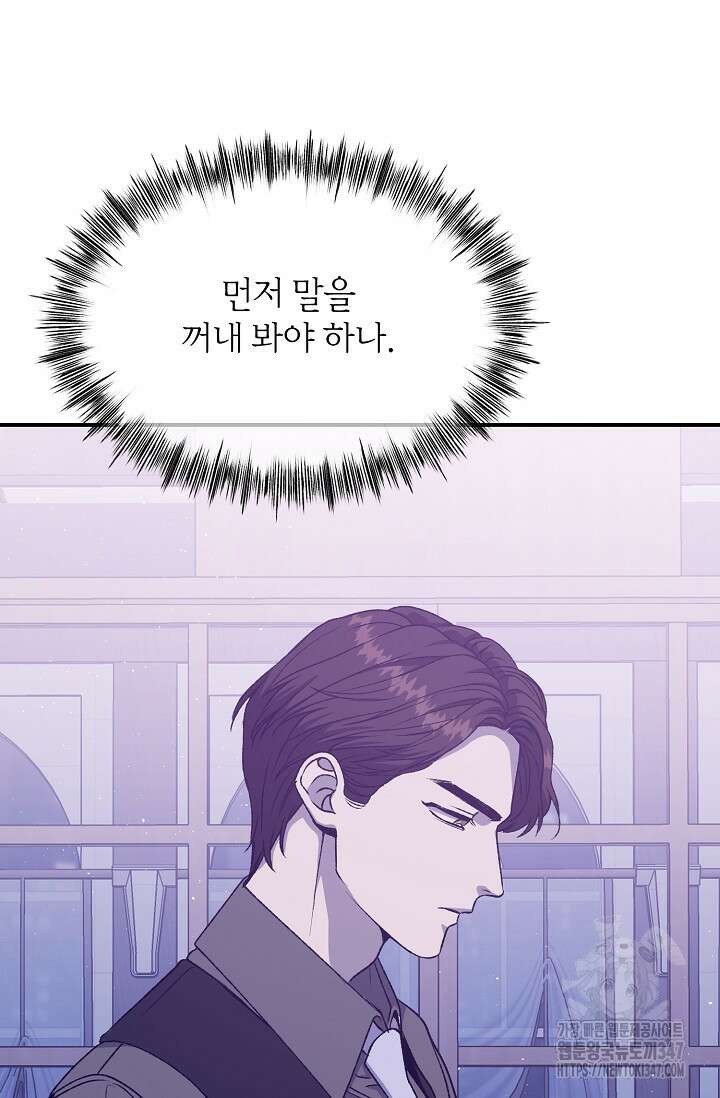 정략결혼의 조건 33화 12