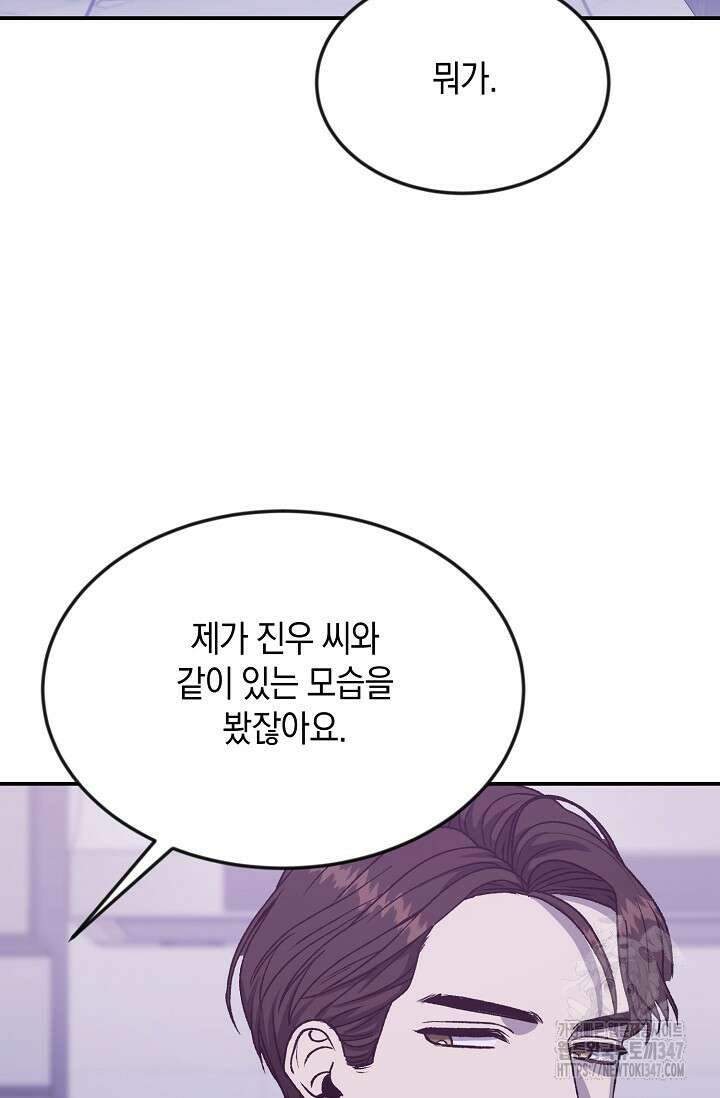 정략결혼의 조건 33화 15
