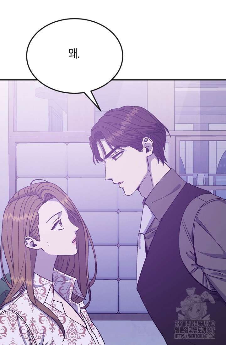 정략결혼의 조건 33화 20