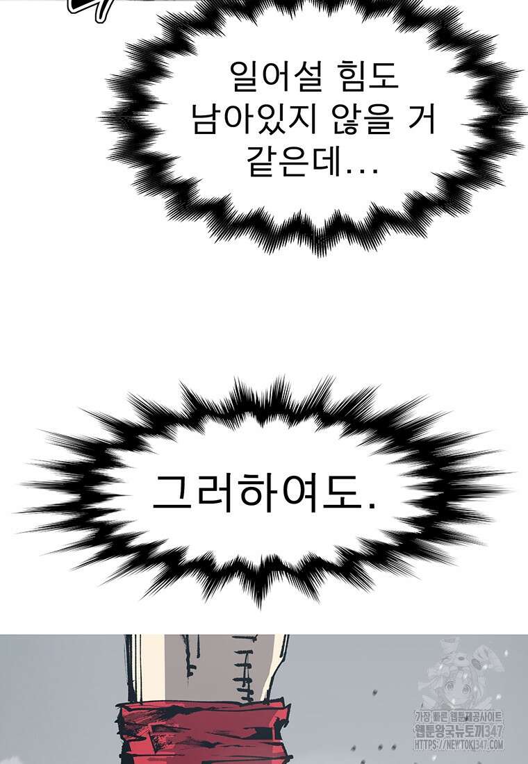 불멸의 투귀 120화 8