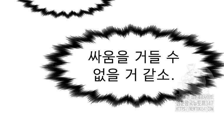 불멸의 투귀 120화 32