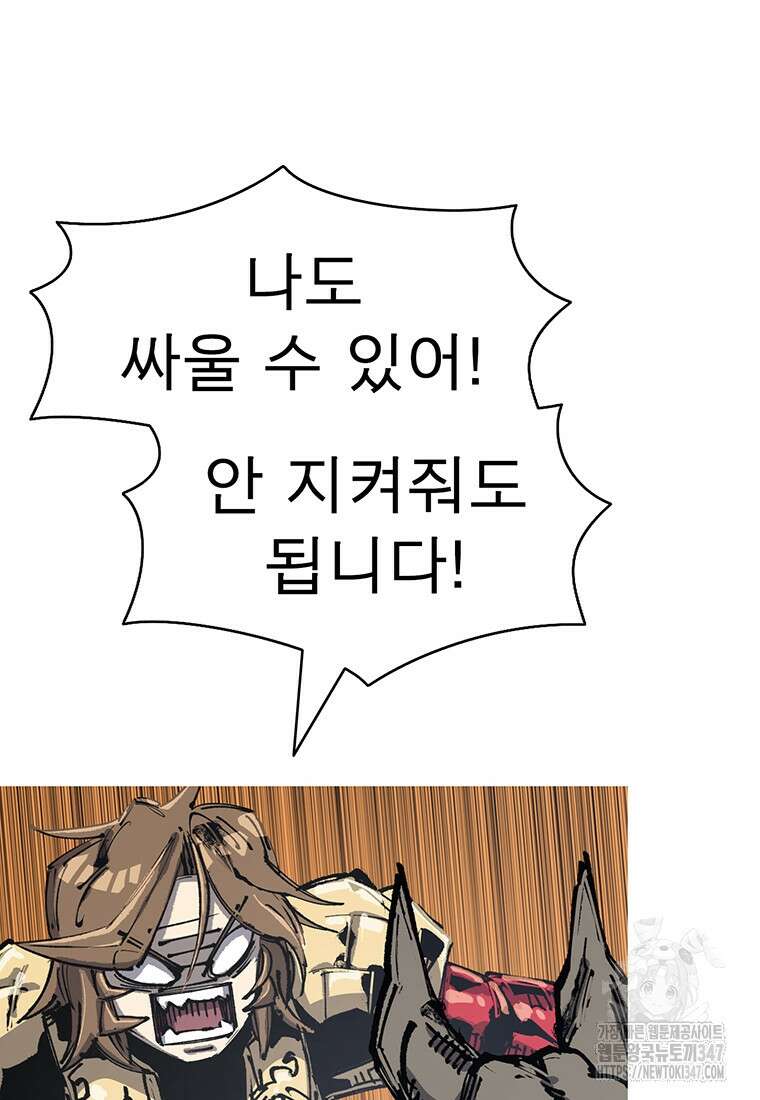 불멸의 투귀 120화 43