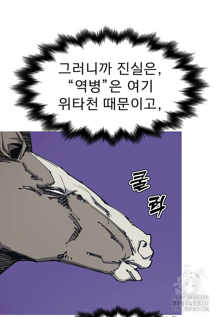 불멸의 투귀 120화 54