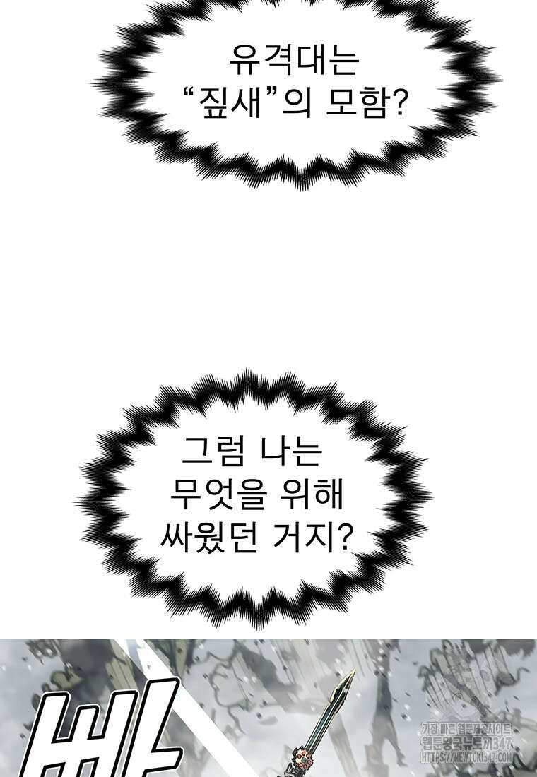 불멸의 투귀 120화 55