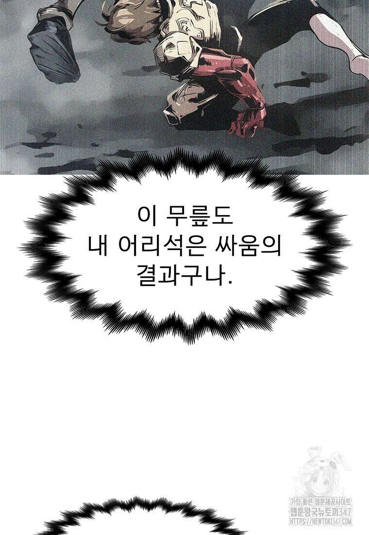 불멸의 투귀 120화 61