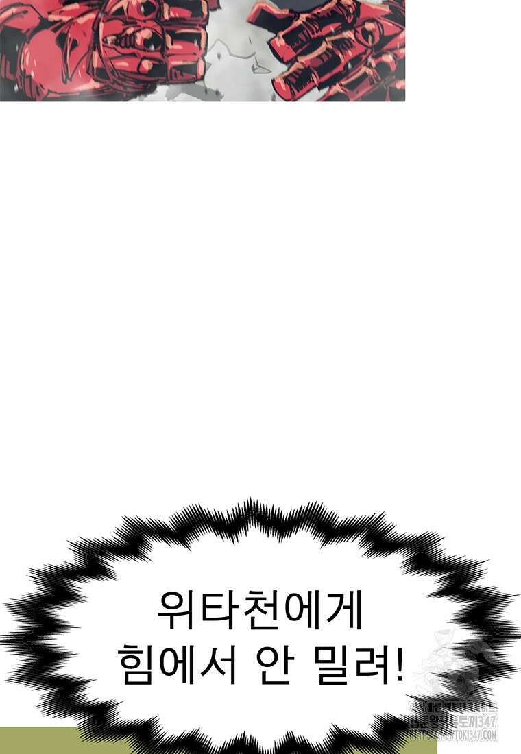 불멸의 투귀 120화 75