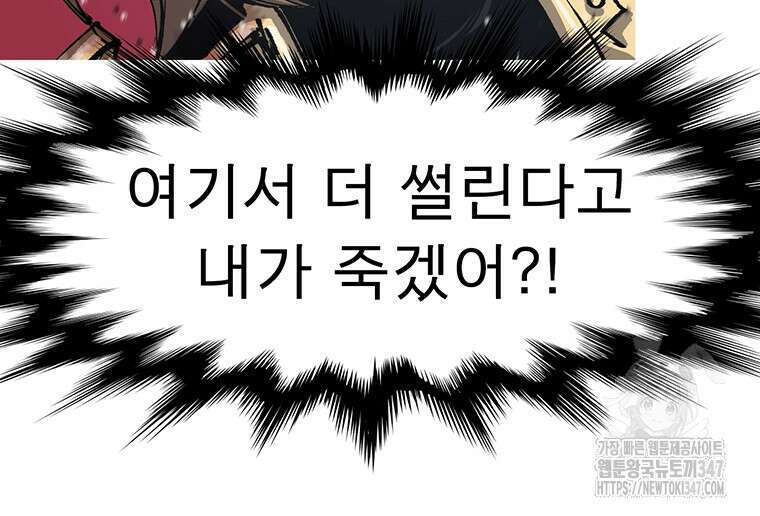 불멸의 투귀 120화 94