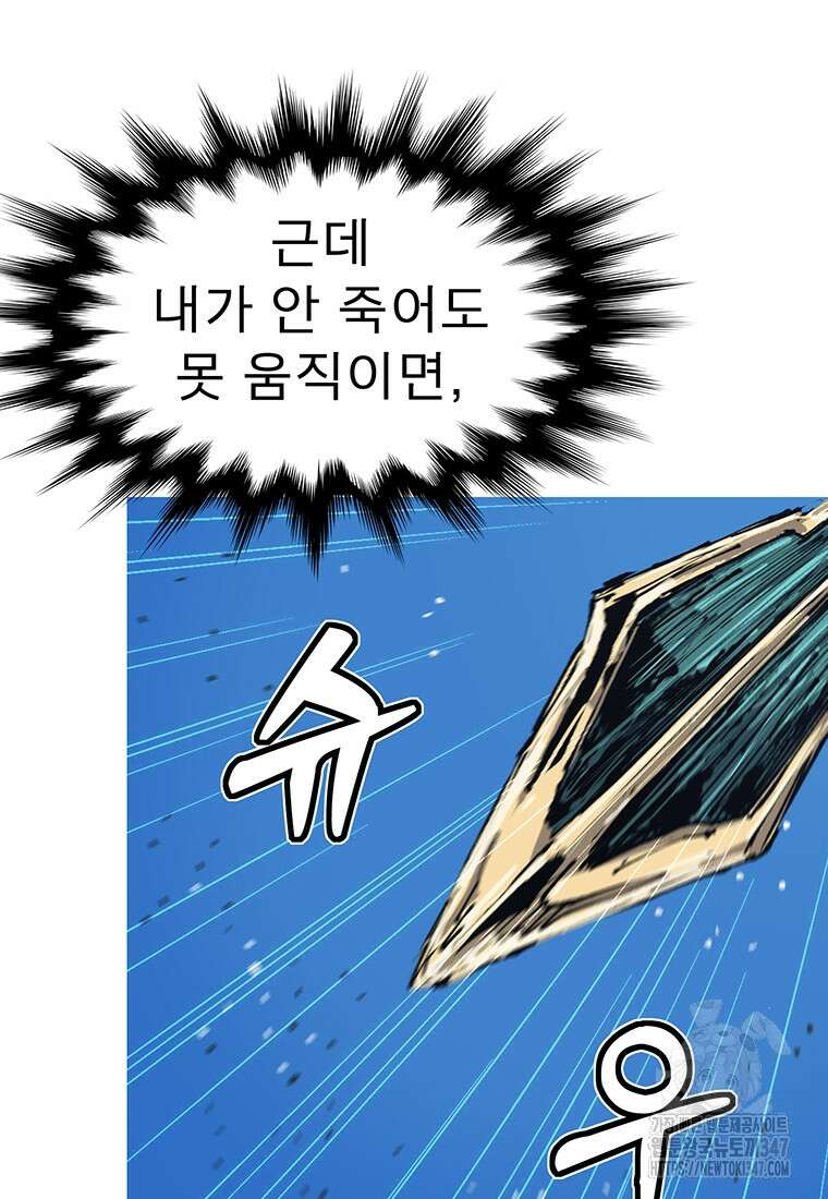 불멸의 투귀 120화 95