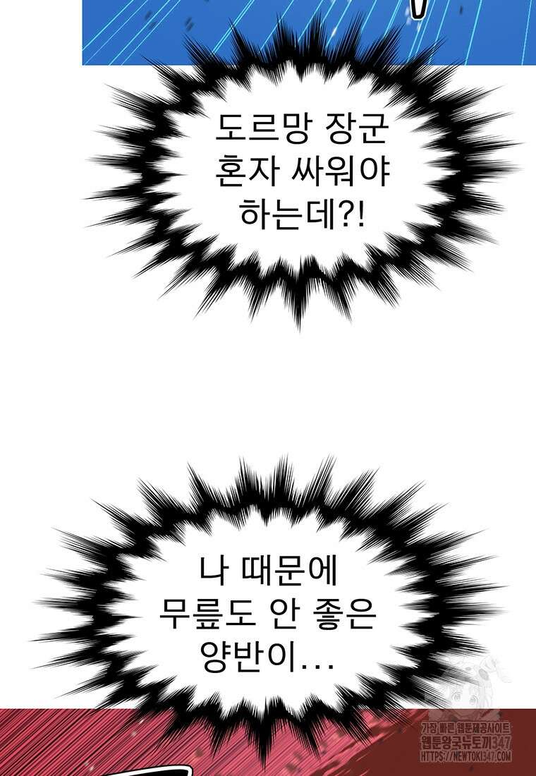 불멸의 투귀 120화 96
