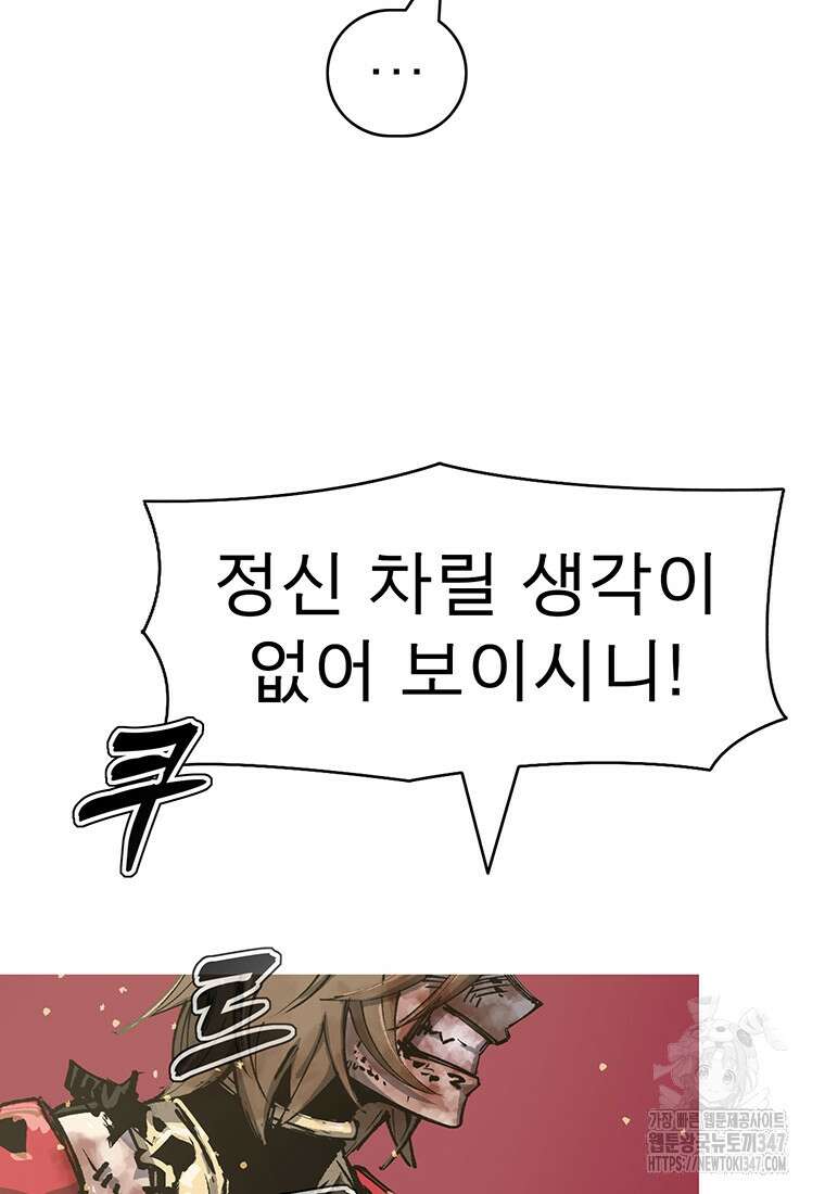 불멸의 투귀 120화 122