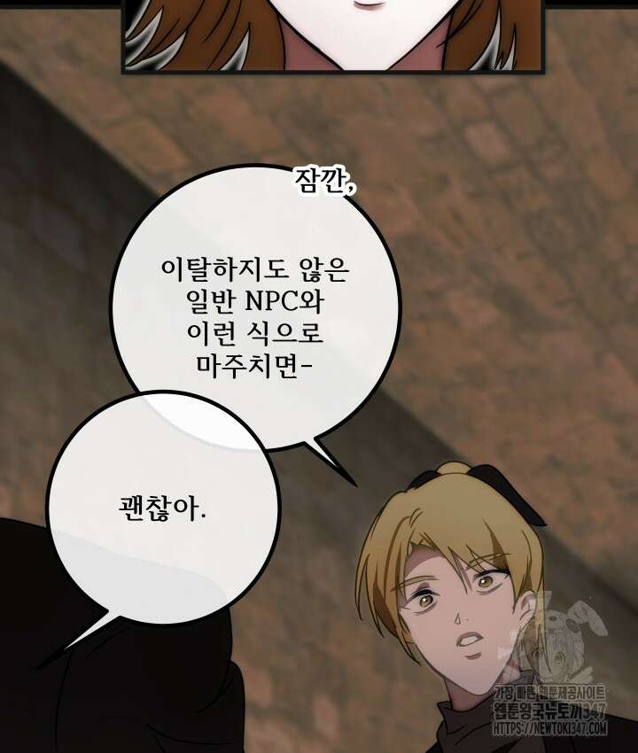 버그트레인 154화 5